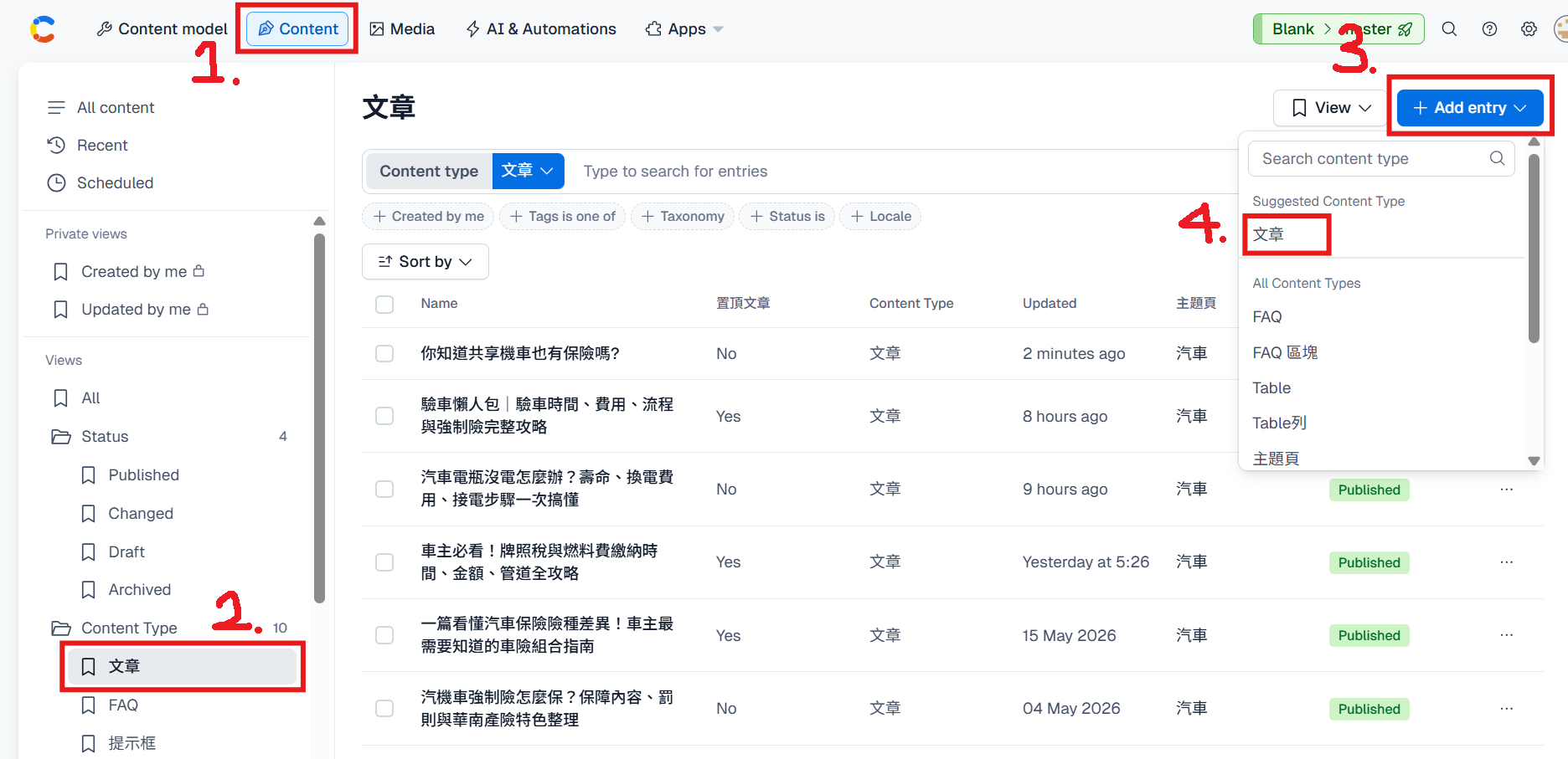 Contentful 新增 Article 畫面