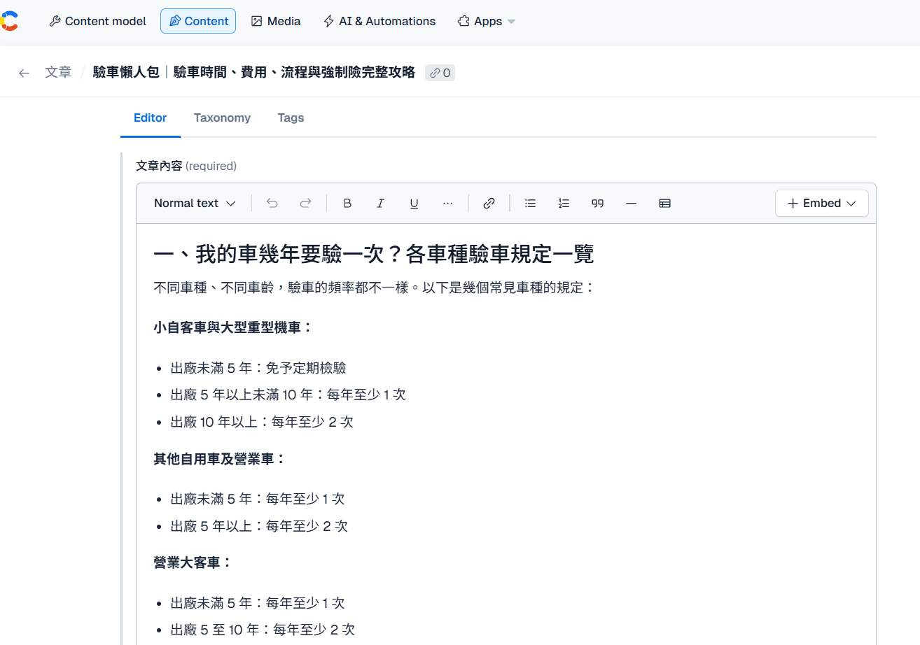 Rich Text 編輯器畫面