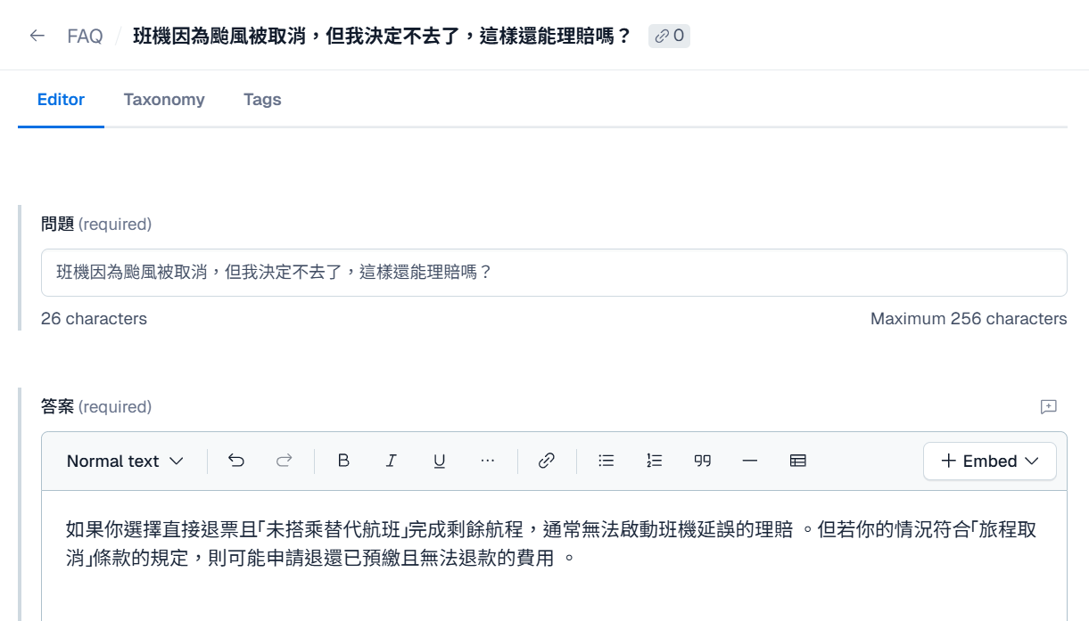 Add new entry 新建 FAQ 畫面