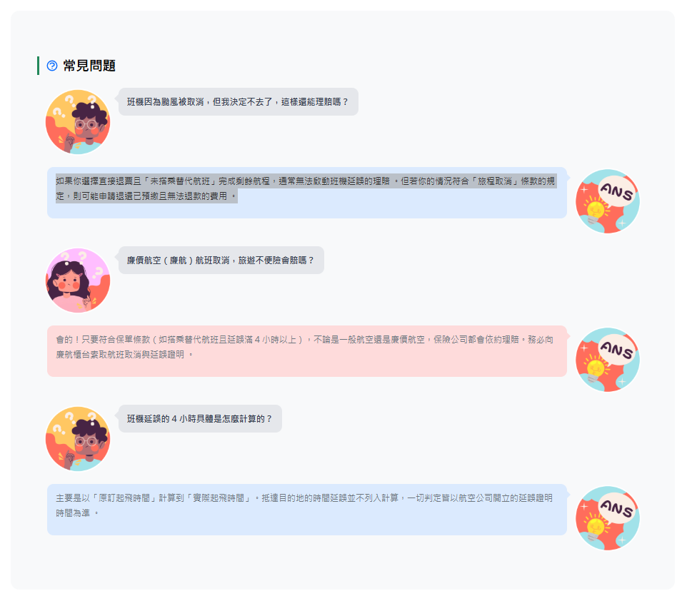 FAQ 區塊預覽