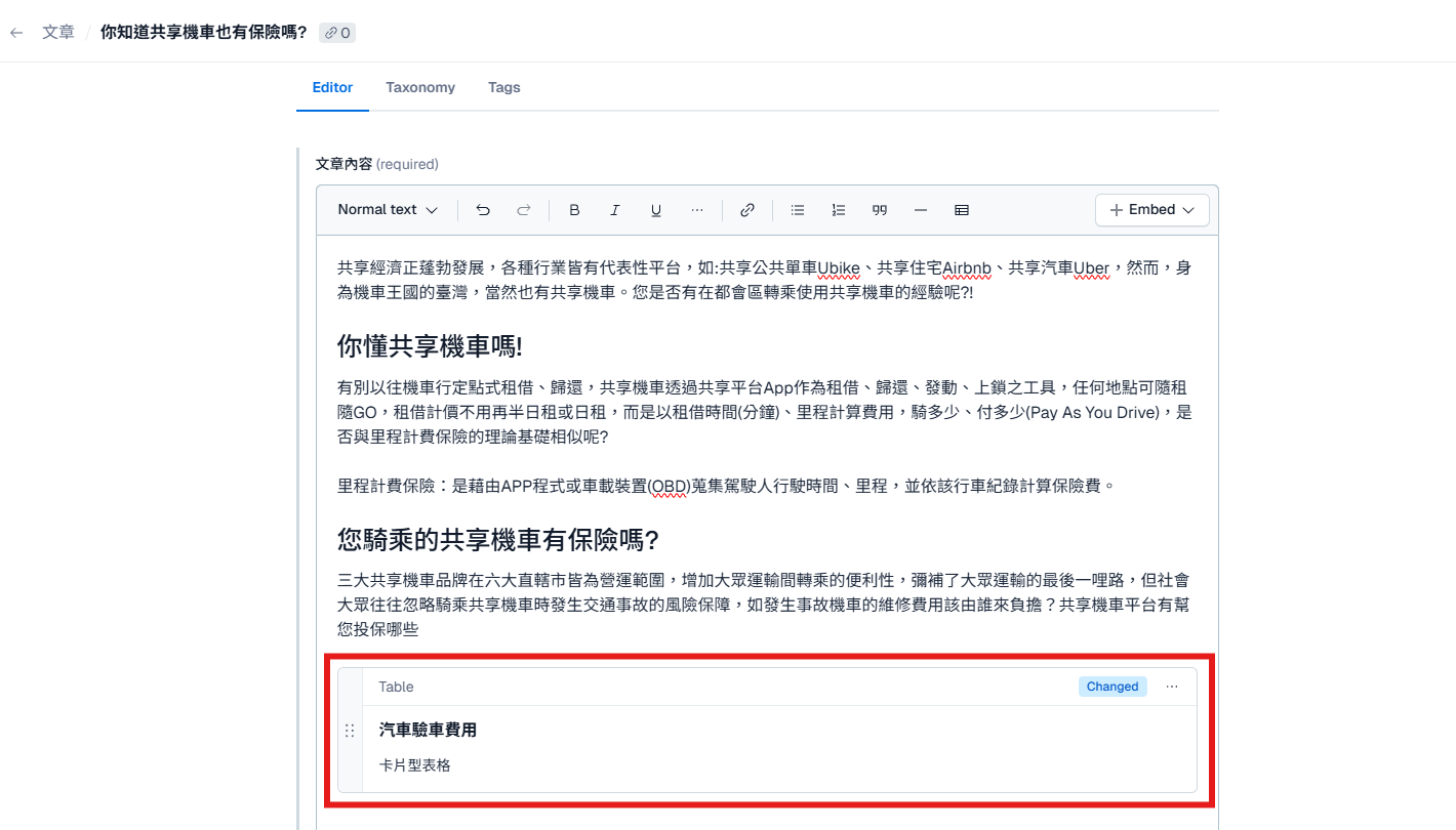 元件建立後自動嵌入文章畫面