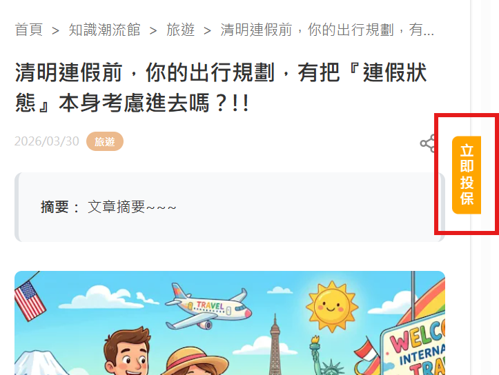 側邊浮動按鈕預覽